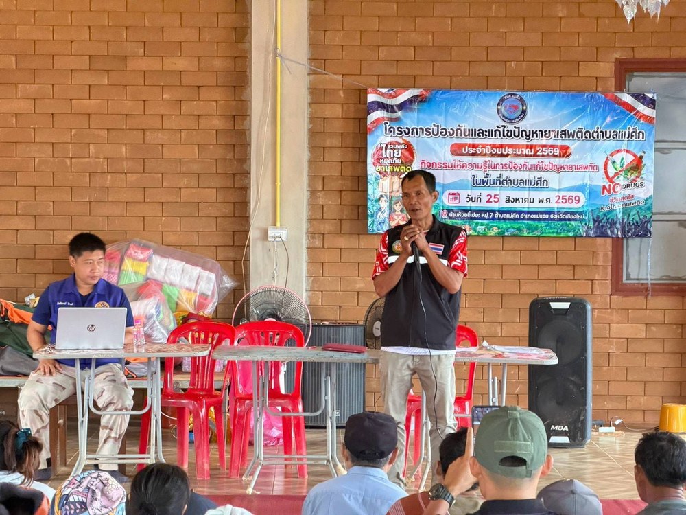 โครงการอบรมให้ความรู้การป้องกันและแก้ไขปัญหายาเสพติด ประจำปีงบประมาณ พ.ศ.2569
