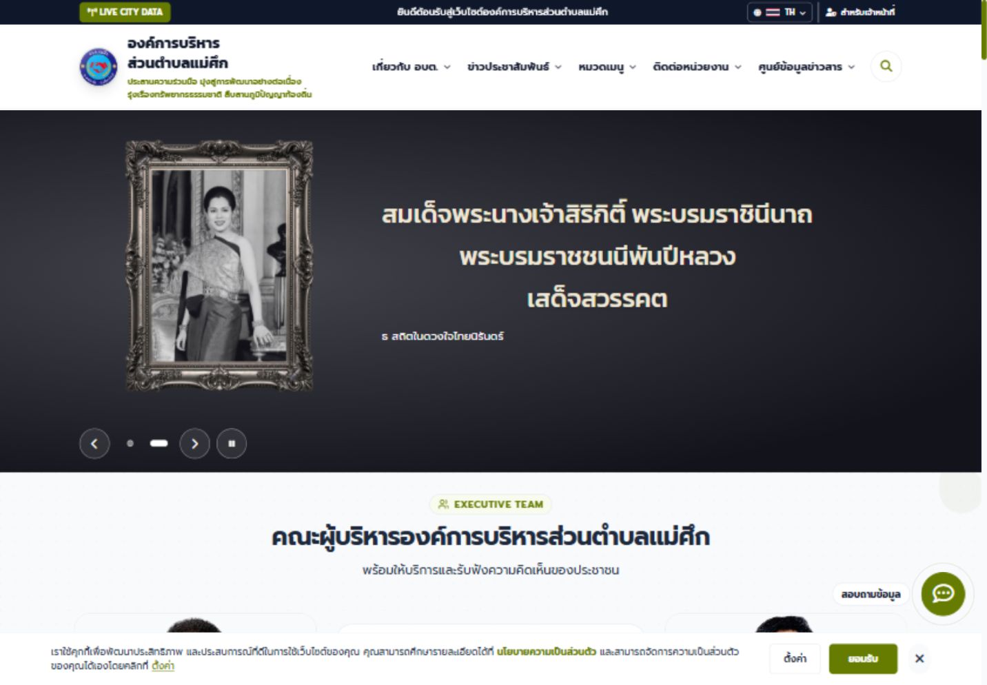 ส่วนบริการออนไลน์บนหน้าแรก