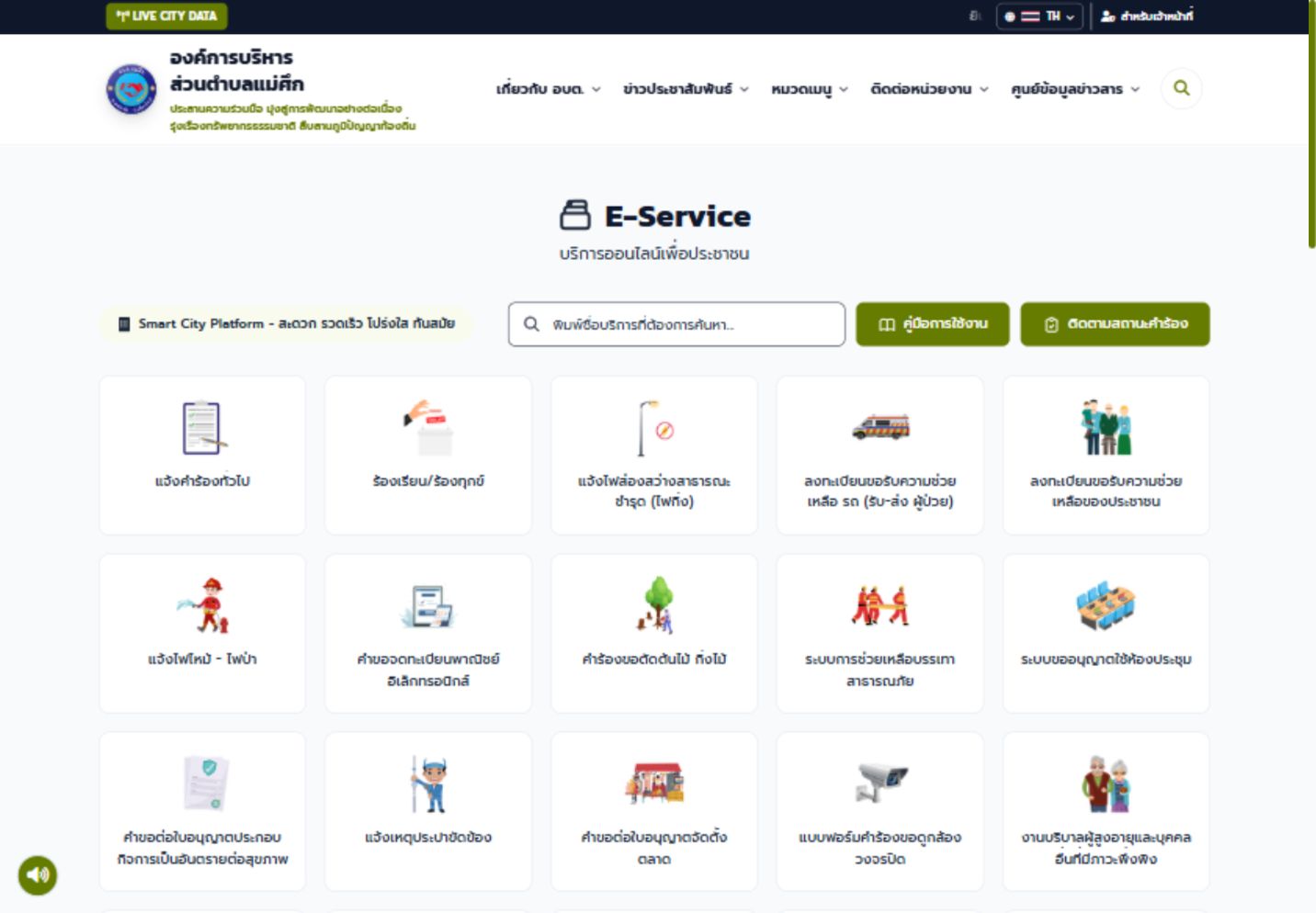 รายการแบบฟอร์ม E-Service